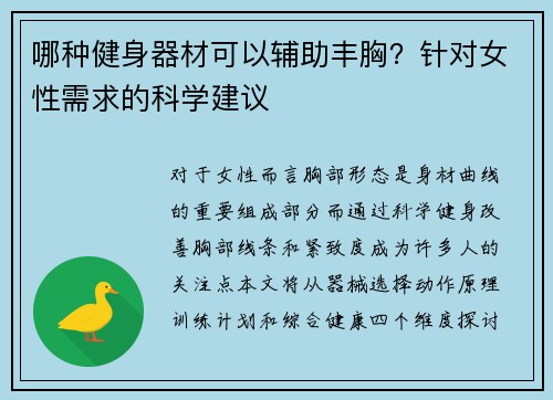 哪种健身器材可以辅助丰胸？针对女性需求的科学建议