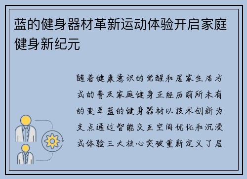 蓝的健身器材革新运动体验开启家庭健身新纪元