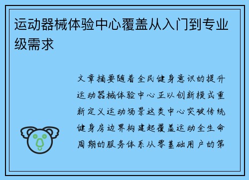 运动器械体验中心覆盖从入门到专业级需求