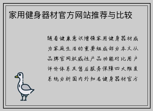 家用健身器材官方网站推荐与比较